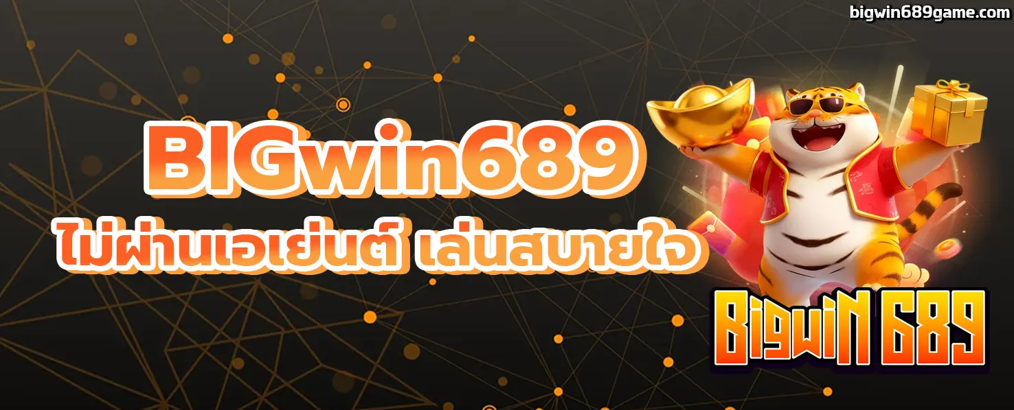 BIGwin689